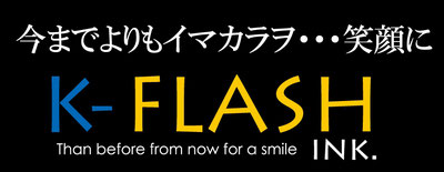 K-FLASH【今までよりもイマカラヲ...笑顔に】